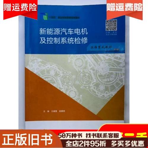 新能源汽车电机及控制系统检修 从原理到研发实践